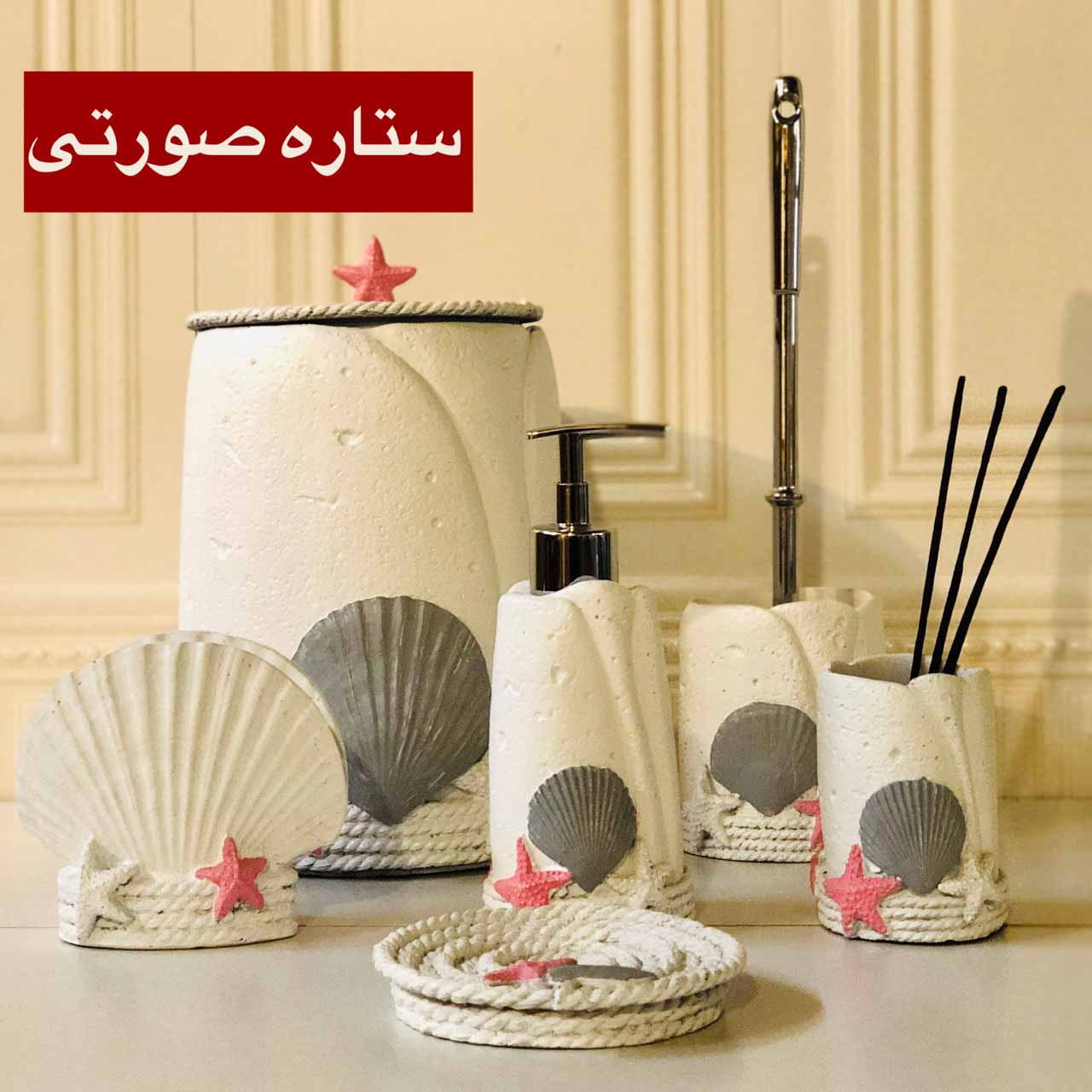 VIOLET ویولت ست  بهداشتی  رزین طرح صدف و ستاره صورتی خاکستری 622-01