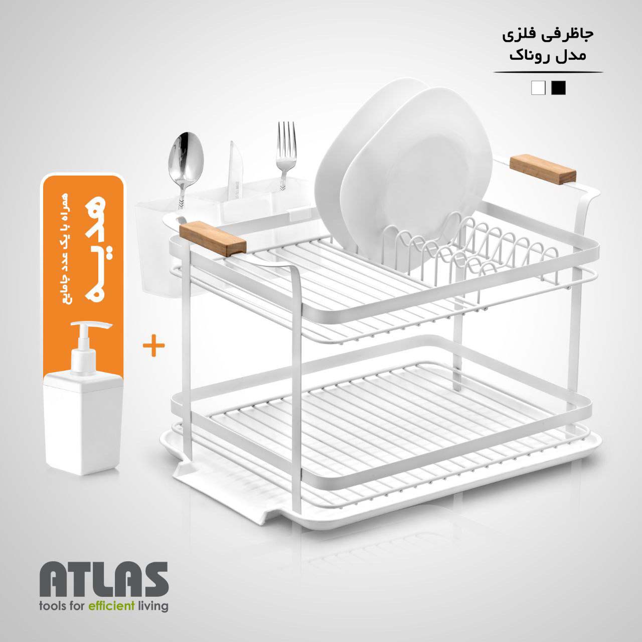 اطلس ابچکان  جاظرفی 2 طبقه مدل روناک+جا مایع بیتا سفید – 10798