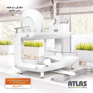 اطلس ابچکان جا ظرفی 2 طبقه اکونومی مدل شقایق سفید استیل کروم 14987