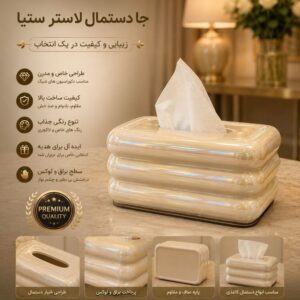 ویجن جا دستمال لاستر سنتیا 15499