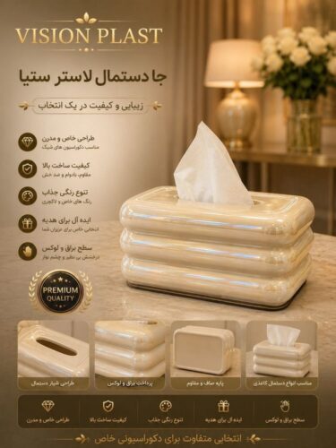 ویجن جا دستمال لاستر سنتیا 15499