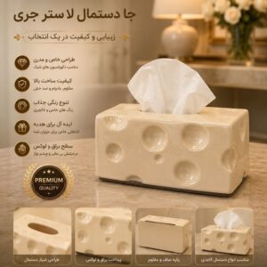 ویجن جا دستمال لاستر جری 15498