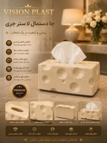 ویجن جا دستمال لاستر جری 15498